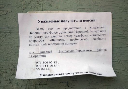 Пенсионерам нужно предоставить Пенсионному фонду ДНР контактный номер своего мобильного