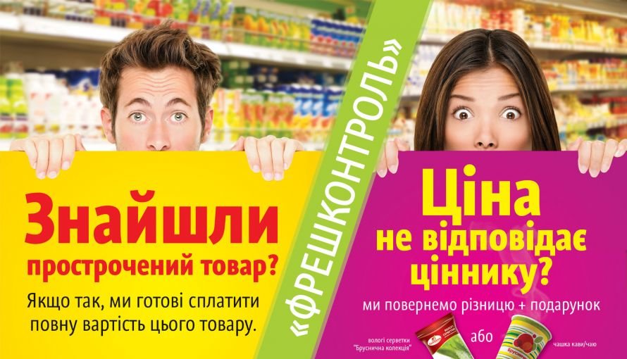 Фрешконтроль
