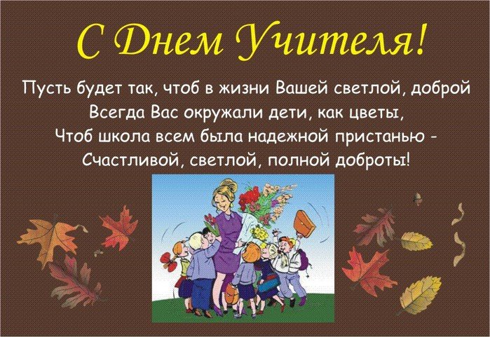 64831634_1253705586_otkrytka_den_uchitelia_73